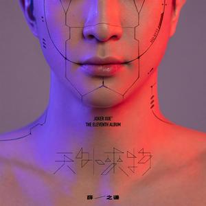 郎玉专辑《玉1》
